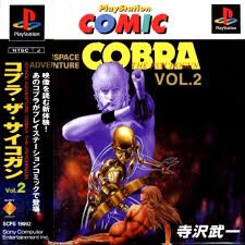 【中古】プレイステーションコミック第1弾 コブラ・ザ・サイコガン Vol.2画像