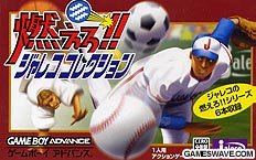 【中古】燃えろ!!ジャレココレクション
