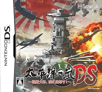 【中古】太平洋の嵐DS ~戦艦大和、暁に出撃す!~