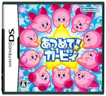 【中古】あつめて! カービィ