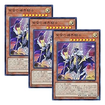 【中古】【 3枚セット 】遊戯王 日本語版 EXFO-JP020 Mekk-Knight Purple Nightfall 紫宵の機界騎士 (スーパーレア)