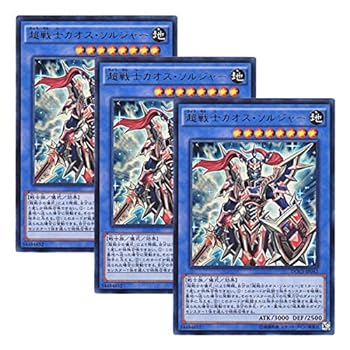 【中古】【 3枚セット 】遊戯王 日本語版 DOCS-JP042 Black Luster Soldier - Super Soldier 超戦士カオス・ソルジャー (ウルトラレア)