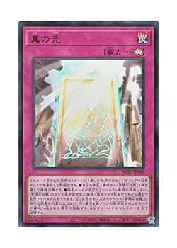 【中古】遊戯王 日本語版 WPP2-JP065 True Light 真の光 (ウルトラレア)