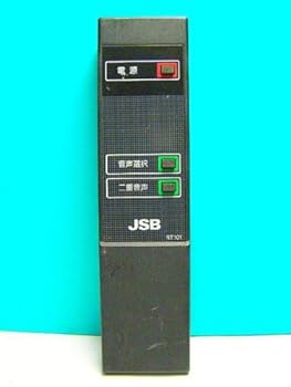 【中古】［非常に良い］JSB BSデコーダリモコン RT101