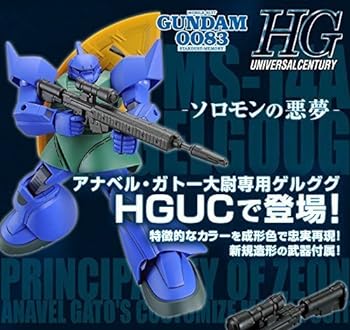 【中古】機動戦士ガンダム0083 STARDUST MEMORY HGUC 1/144 ガトー専用ゲルググ｜スカーレット2021