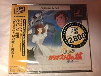 【中古】ルパン三世 カリオストロの城 -再会- PlayStation the Best画像