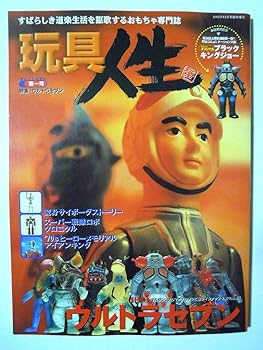 ウルトラセブン⭐️トーキングウルトラセブン美品・マスダヤ（増田屋） 楽天市場】MASUDAYA/マスダヤ トーキング ウルトラセブン 完全復刻版