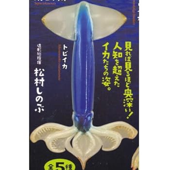 ♯Jui23KZカプセル百科事典NHKスペシャル深海の超巨大イカ全5種 Amazon.co.jp: 立体カプセル百科事典 NHKスペシャル 深海の超