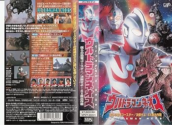 【中古】ウルトラマンネオス 僕らの恐竜コースター/決断せよ!SX救出作戦 [VHS]画像