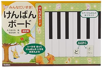 【中古】みんなだいすき けんばんボード 改訂版(丸子あかね/尾田瑞季) 3200003117