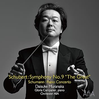【中古】シューベルト：交響曲第9番『グレート』、シューマン：ピアノ協奏曲 村中大祐＆オーケストラ・アフィア、グローリア・カンパナー(2CD)