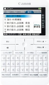 【中古】Canon 電子辞書 旅行専用モデル wordtank A511 WH