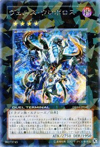 【中古】遊戯王OCG ヴェルズ・ウロボロス シークレットレア DT14-JP042-SE 破滅の邪龍 ウロボロス!!｜スカーレット2021