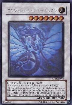 【中古】遊戯王/第6期/5弾/ANPR-JP040HR エンシェント・フェアリー・ドラゴン【ホログラフィックレア】画像