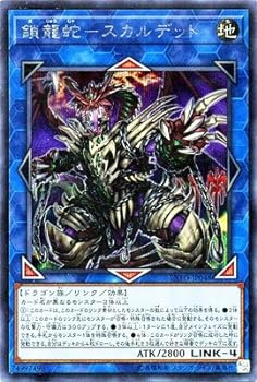 【中古】遊戯王/第10期/03弾/EXFO-JP048 鎖龍蛇一スカルデット【シークレットレア】