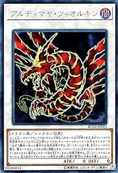 【中古】遊戯王 アルティマヤ・ツィオルキン（シークレットレア）/レアリティ・コレクション－20th ANNIVERSARY EDITION－ RC02-JP023 4,548円