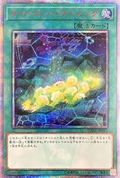 【中古】遊戯王 DANE-JP051 サイバネット・マイニング (日本語版 20thシークレットレア) ダーク・ネオストーム