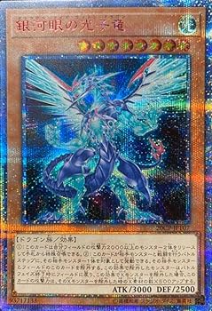 【中古】遊び戯れる王 奨励 20CP-JPT07 銀河系眼の光量子竜【20thシークレットレア】