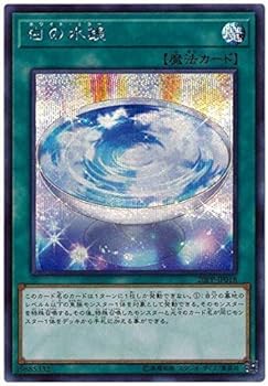 【中古】遊戯王 20PP-JP018 白の水鏡【シークレットレア】