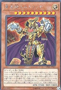 【中古】黄金卿エルドリッチ シークレットレア 遊戯王 シークレット・スレイヤーズ dbss-jp027画像