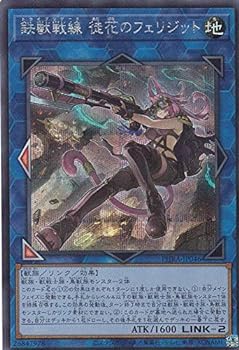 【中古】遊戯王 PHRA-JP046 鉄獣戦線 徒花のフェリジット (日本語版 シークレットレア) ファントム・レイジ