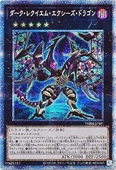 【中古】遊び戯れる王 第11期 02弾 PHRA-JPS01 ダーク・レクイエム・エクシーズ・ドラゴン【プリズマティックシークレットレア】
