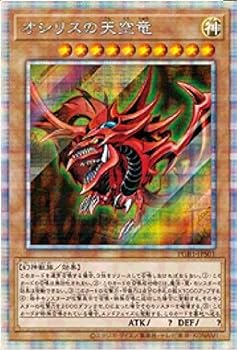 【ARS10+】オシリスの天空竜 プリズマティックシークレットレア PGB1 b08qzh7jp6.jpg