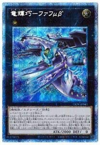 【中古】遊戯王 LIOV-JP043 竜輝巧－ファフμβ’ (日本語版 プリズマティックシークレットレア) ライトニング・オーバードライブ画像