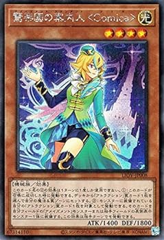 【中古】驚楽園の案内人 ＜Comica＞ シークレットレア 遊戯王 ライトニング・オーバードライブ liov-jp008画像