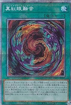【中古】遊戯王 PAC1-JP042 真紅眼融合 (日本語版 プリズマティックシークレットレア) PRISMATIC ART COLLECTION