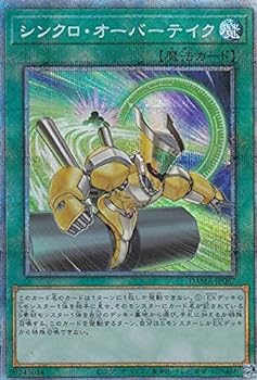 【中古】遊び戯れる王 DAMA-JP067 シンクロ・オーバーテイク (日本語版 プリズマティックシークレットレア) ドーン・オブ・マジェスティ