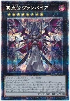 【中古】遊戯王 第11期 07弾 BACH-JP045 真血公ヴァンパイア【プリズマティックシークレットレア】画像