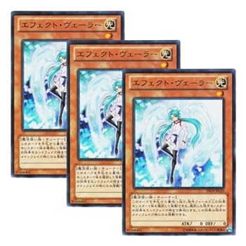 【中古】★ 3枚セット ★遊戯王 日本語版 DS14-JPL20 Effect Veiler エフェクト・ヴェーラー (ウルトラレア)