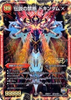 楽天市場】デュエルマスターズ デュエマ 伝説の禁断 ドキンダム