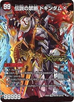 ドキンダムX 禁断封印されしX/伝説の禁断 ドキンダムX[DM_EX-08_106