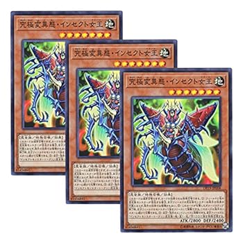 【中古】【 3枚セット 】遊戯王 日本語版 DP19-JP008 Metamorphosed Insect Queen 究極変異態・インセクト女王 (スーパーレア)