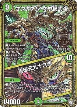 【中古】デュエルマスターズ新5弾/DMRP-05/M1/MAS/キングダム・オウ禍武斗／轟破天九十九語画像