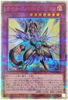 【中古】サイバース・クロック・ドラゴン 20th シークレットレア 遊戯王 ソウル・フュージョン sofu-jp034