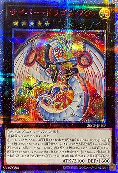 【中古】遊戯王 プロモーション 20CP-JPT08 サイバー・ドラゴン・ノヴァ【20thシークレットレア】|スカーレット2021