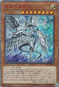 【中古】遊戯王 LGB1-JP005 深淵の青眼龍 (日本語版 20thシークレットレア) LEGENDARY GOLD BOX
