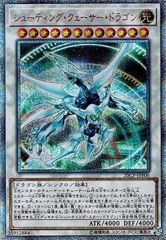 【中古】遊戯王 プロモーション 20CP-JPF06 シューティング・クェーサー・ドラゴン【20thシークレットレア】