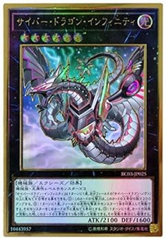 【中古】遊戯王 第10期 RC03-JP025 サイバー・ドラゴン・インフィニティ【プレミアムゴールドレア】【新規イラスト】