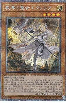 【中古】遊戯王 ROTD-JP005 教導の聖女エクレシア (日本語版 プリズマティックシークレットレア) ライズ・オブ・ザ・デュエリスト