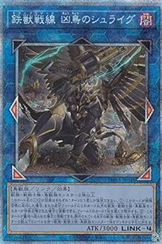 【中古】遊戯王 PHRA-JP048 鉄獣戦線 凶鳥のシュライグ (日本語版 プリズマティックシークレットレア) ファントム・レイジ