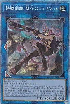 【中古】遊戯王 PHRA-JP046 鉄獣戦線 徒花のフェリジット (日本語版 プリズマティックシークレットレア) ファントム・レイジ