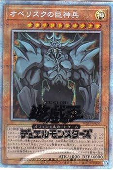 【中古】遊び戯れる王 PGB1-JPS02 方尖柱の巨神兵 (日本語版 プリズマティックシークレットレア) PRISMATIC GOD BOX
