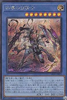 【中古】遊戯王 LIOV-JP032 凶導の白騎士 (日本語版 シークレットレア) ライトニング・オーバードライブ画像