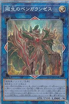 【中古】遊戯王 LIOV-JP048 廻生のベンガランゼス (日本語版 プリズマティックシークレットレア) ライトニング・オーバードライブ画像