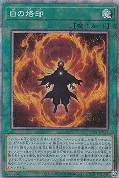 【中古】遊戯王 LIOV-JP055 白の烙印 (日本語版 プリズマティックシークレットレア) ライトニング・オーバードライブ画像