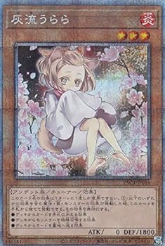 うらら　プリシク　2枚　エクストラシークレット1枚　コレクターズレア1枚 楽天市場】遊戯王 第11期 PAC1-JP016 灰流うらら【プリズマ